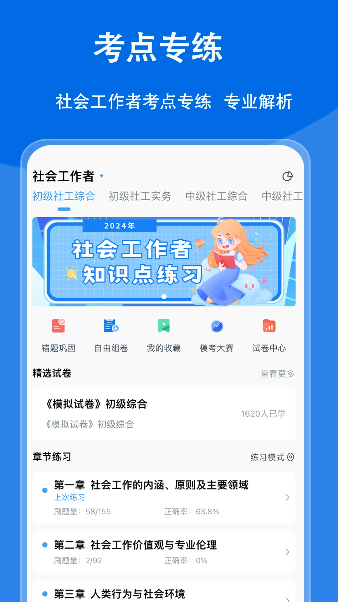 社会工作者题小宝图1
