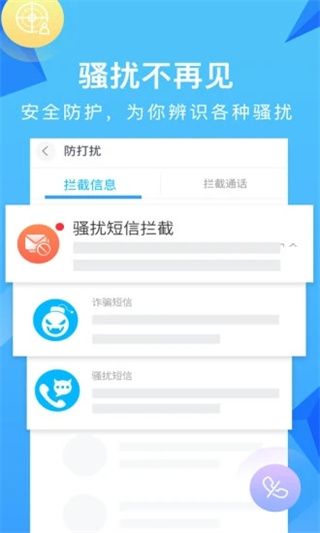 和通讯录最新版(移动互联网通讯录) for Android v6.1.5 安卓手机版图2
