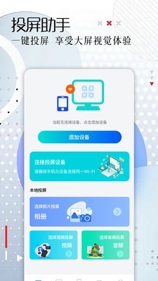 同屏互动