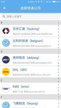 轻快递图2