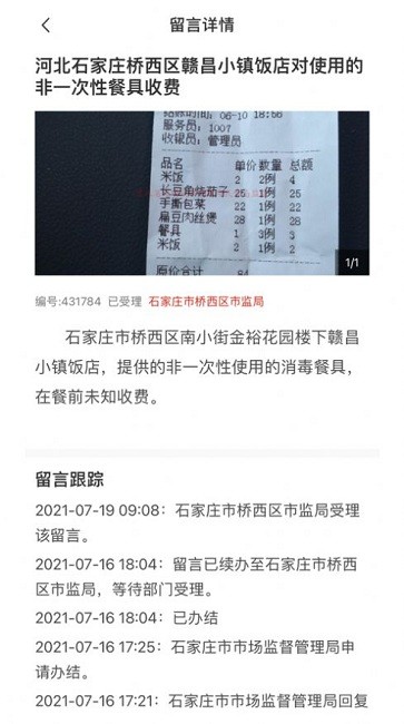 创城监督平台图1