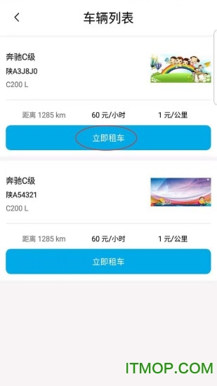 志强共享奔驰图2