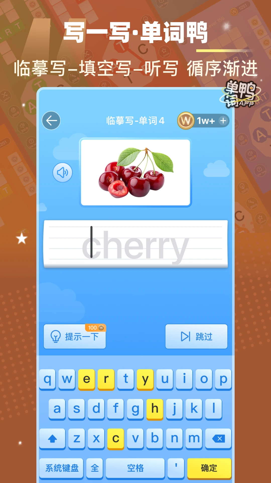 单词鸭图4