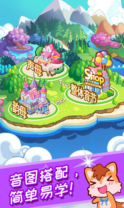 儿童拼音王国 儿童拼音王国