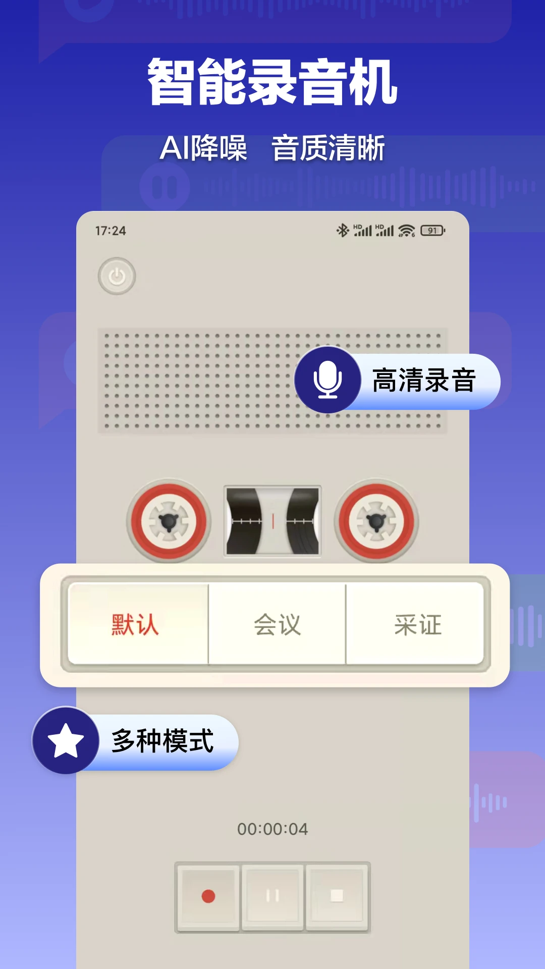 录音转文字速记宝图3