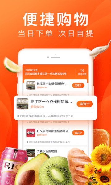 橙心优选滴滴旗下的社区团购平台图4
