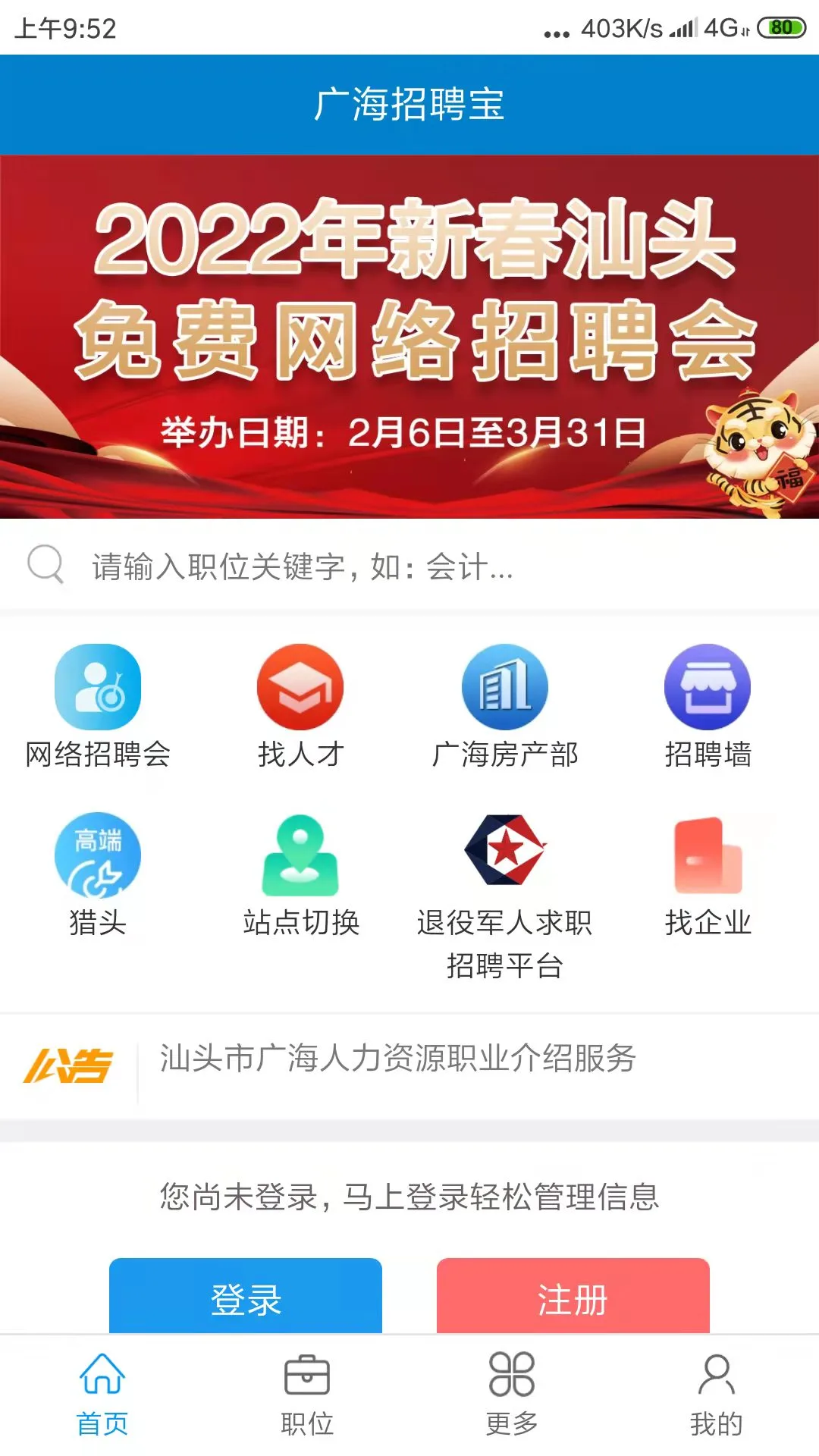 广海招聘宝图2