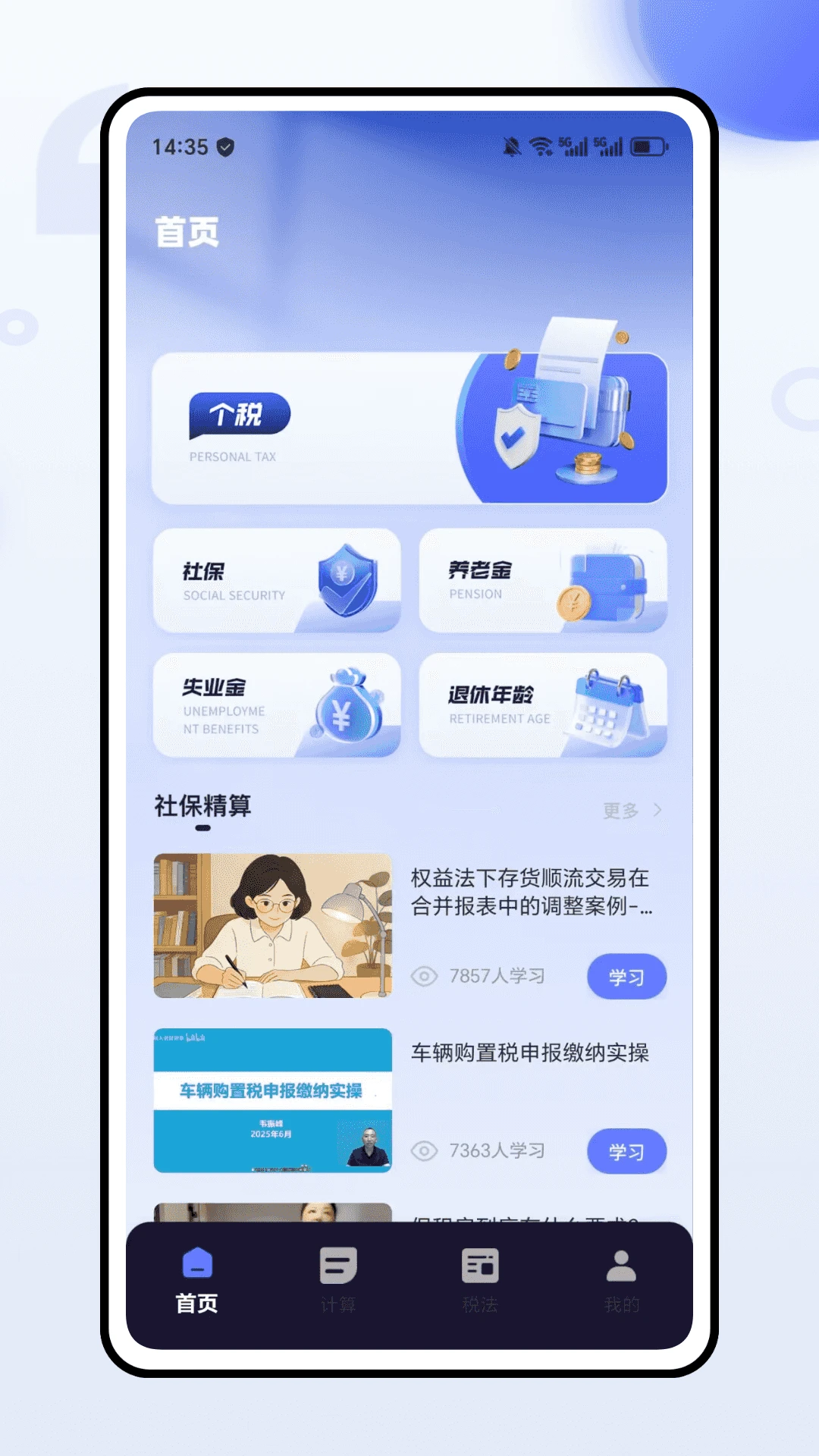 个人所得退缴计算pro图1