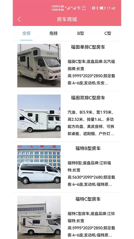 神州房车图4
