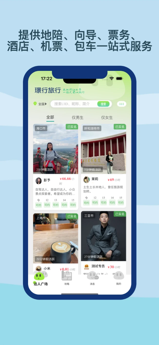 璟行旅行图2