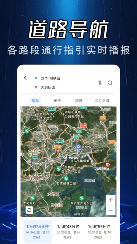 蓝天实景卫星导航图3