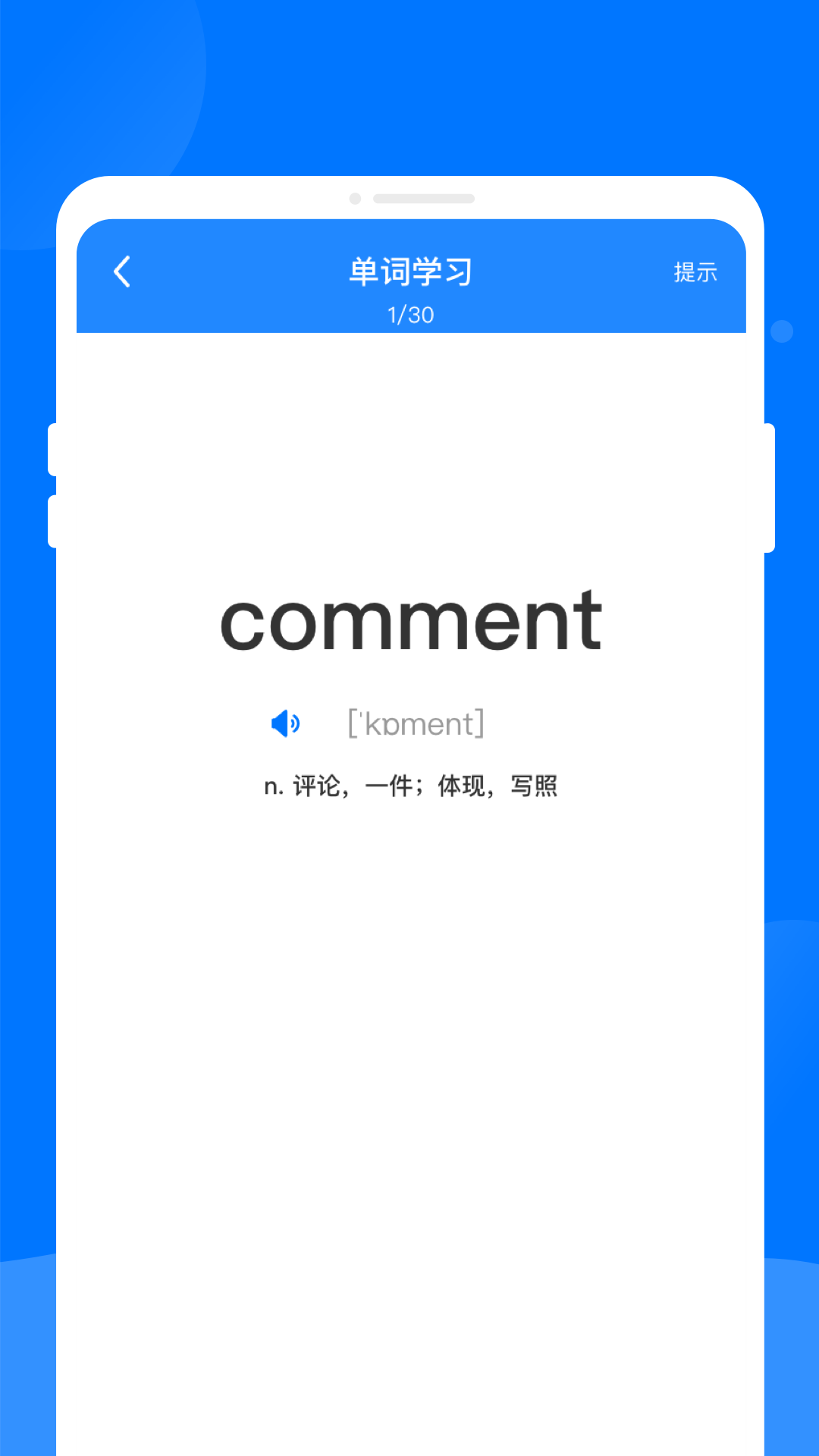 念念学英语