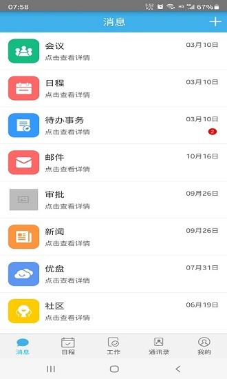 飞诚OA图2
