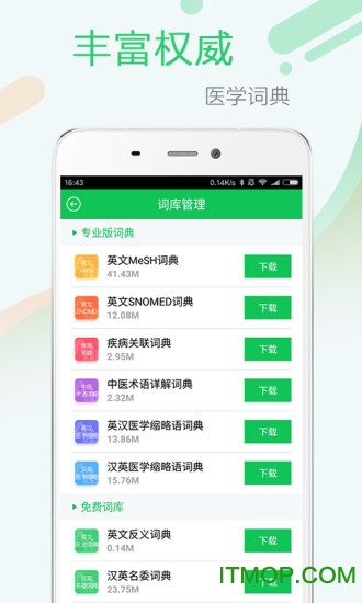 新编医药学大词典图3