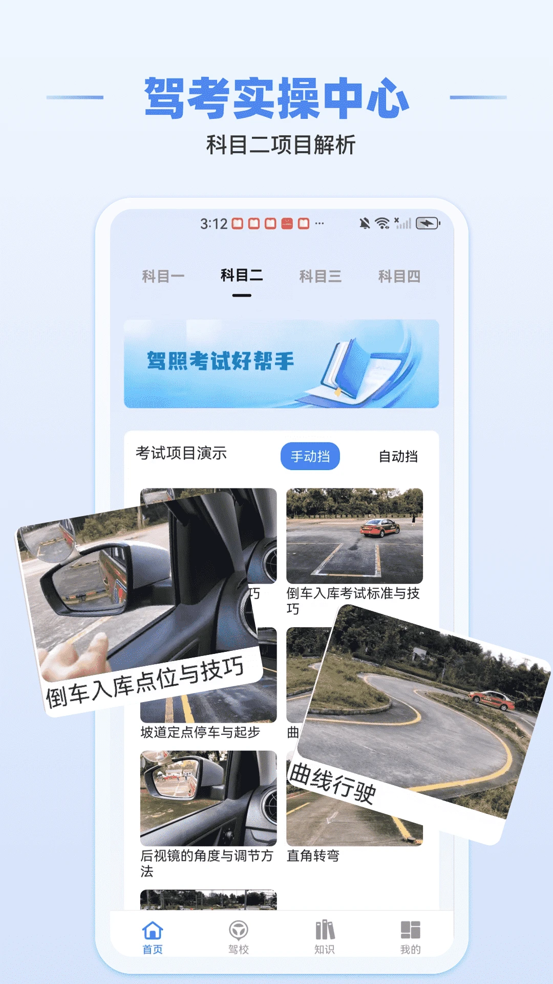 驾证宝典通图2