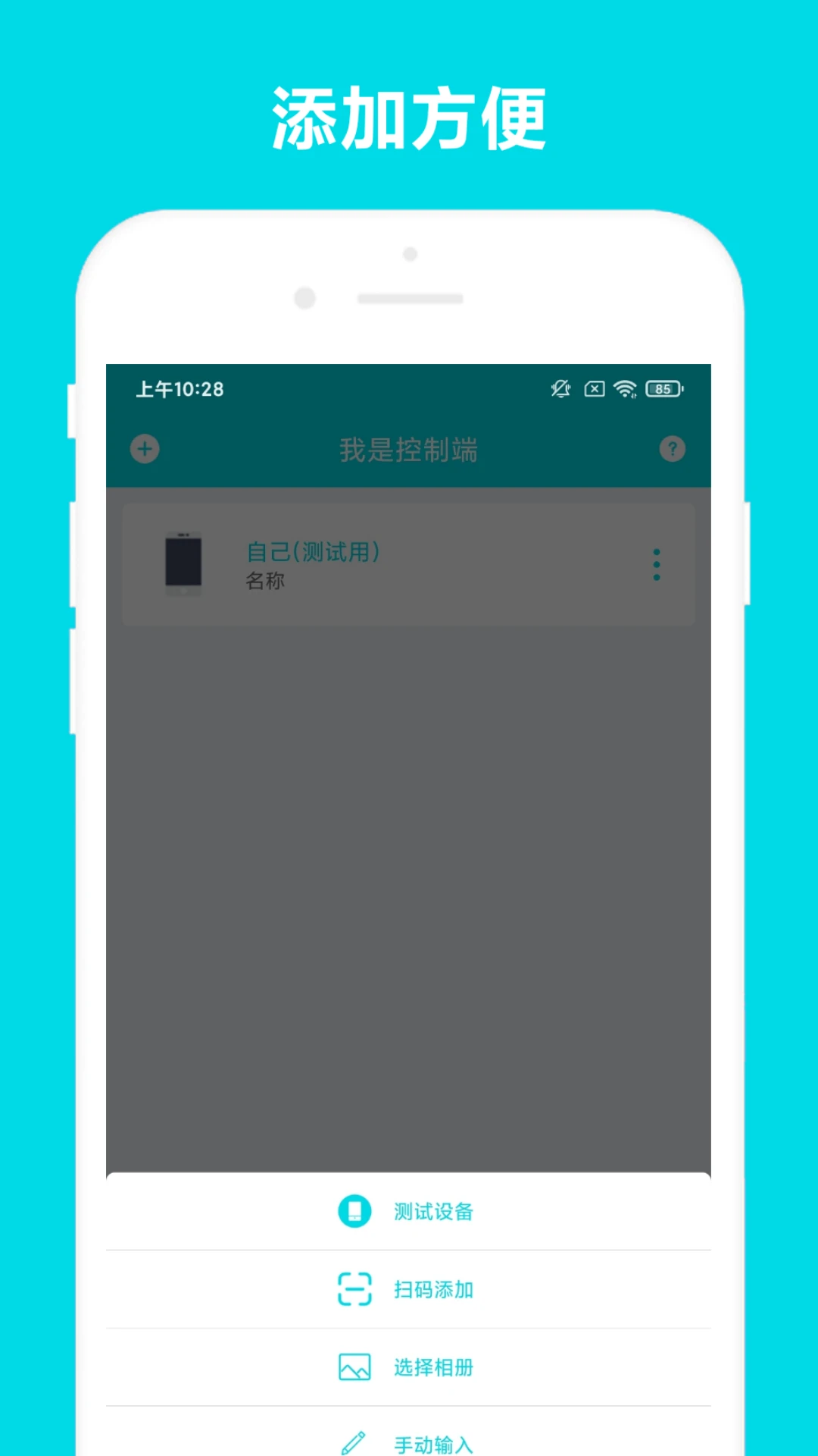 远程助手 远程助手