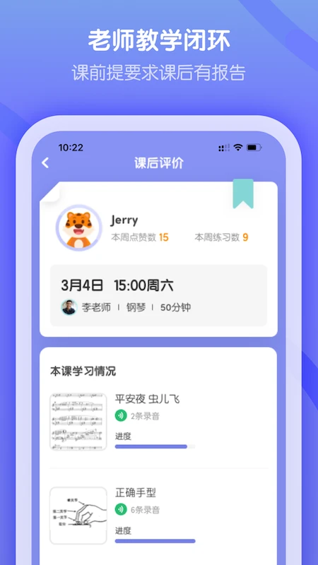 卓越音乐学生端图4