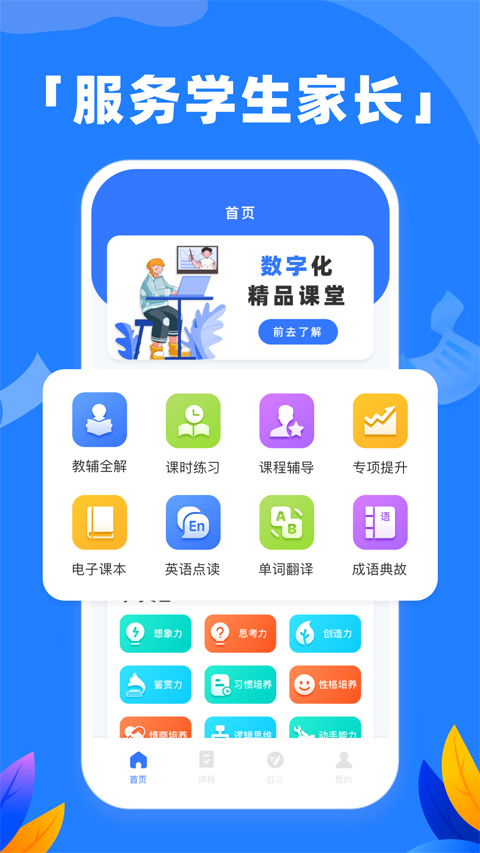 中小学生网络云平台图1