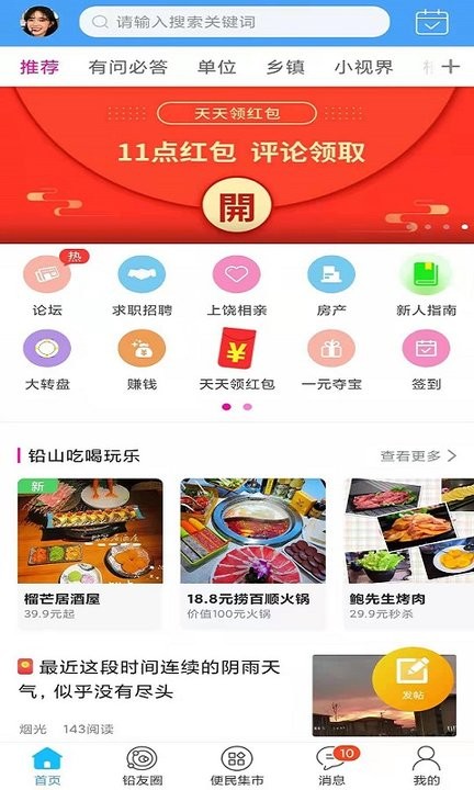 铅山人社区图2