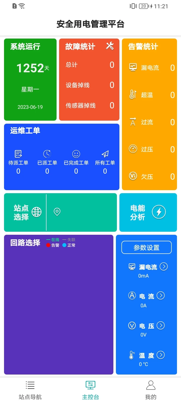 易维安全用电图3