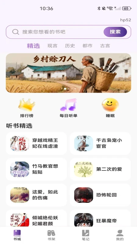 全民听书免费图1