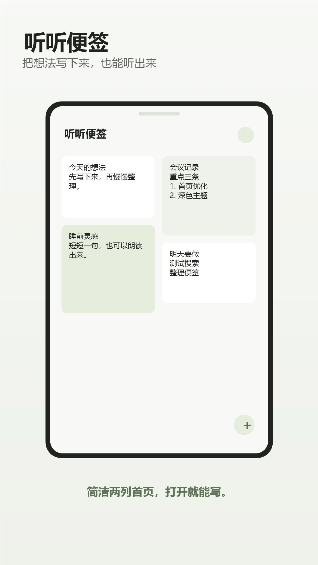 听听便签图1