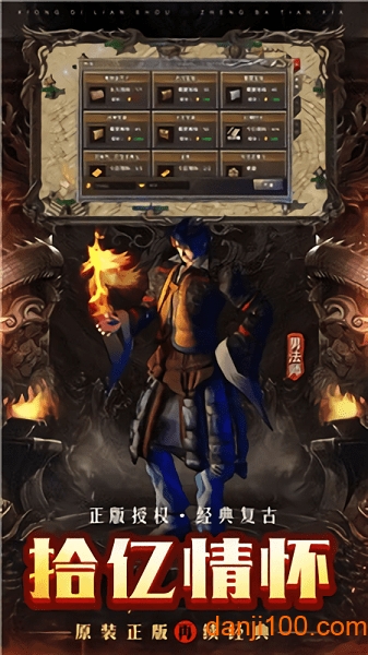 传奇风云：超变图3