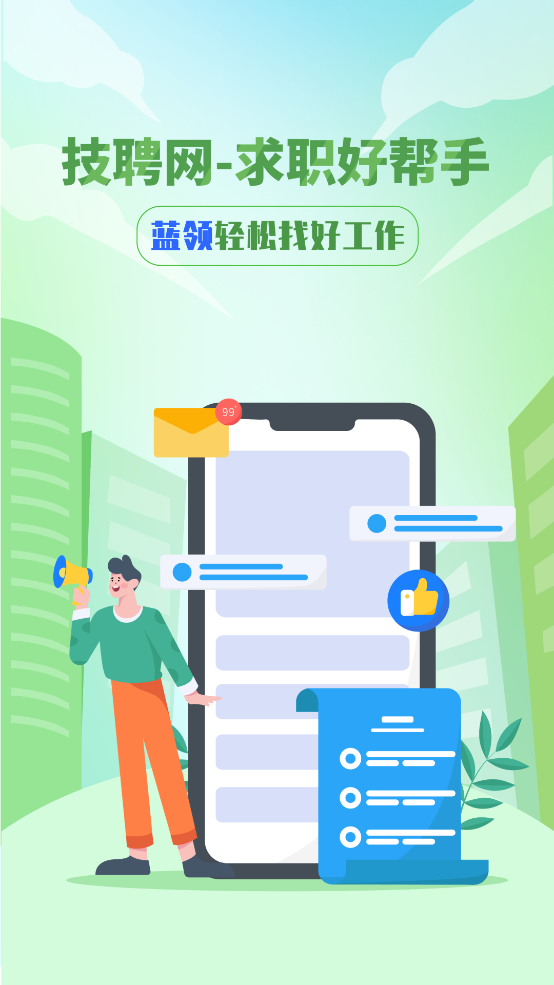 技聘网图2