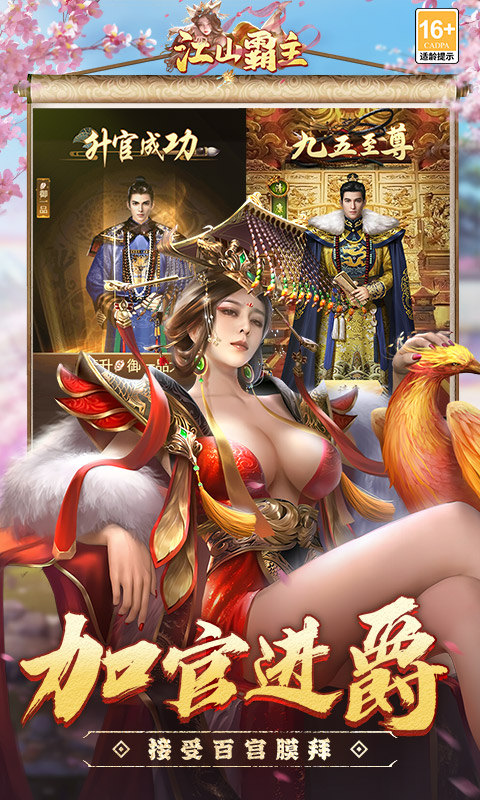 江山霸主（0.1折）图5