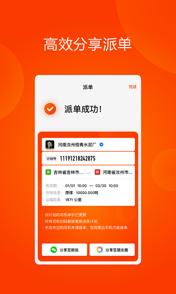 大易运力联盟图2