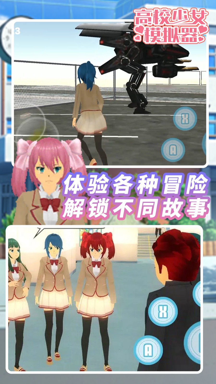 高校少女模拟器图3