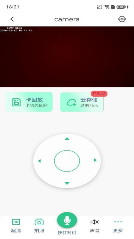 AiCam365手机版图4