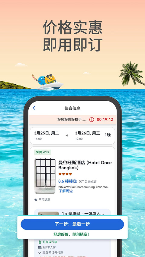 Agoda安可达app图4