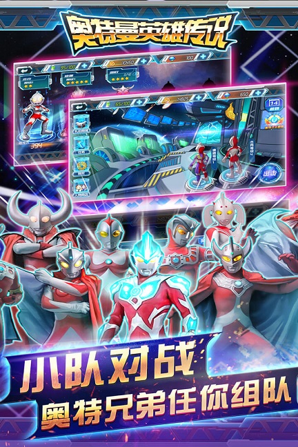 奥特曼英雄传说正版图4