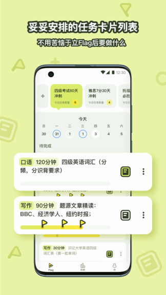 flaget(计划任务管理)