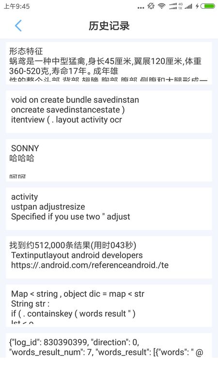 灵鹿文字识别官方版图2
