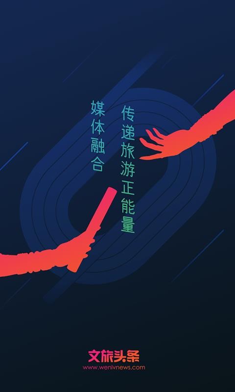 文旅头条新闻网图4