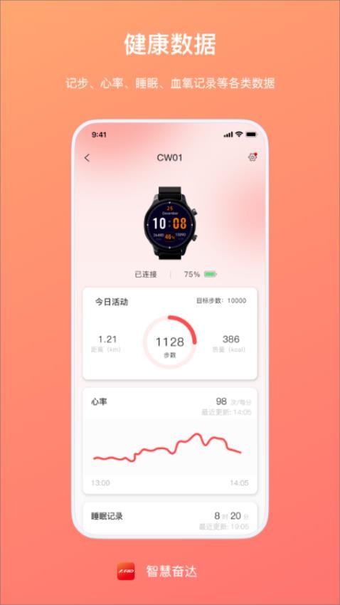 智慧奋达手机版图4
