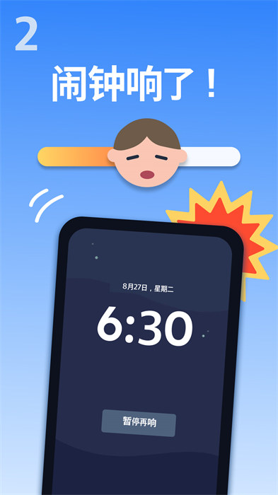睡你妹闹钟alarmy图3