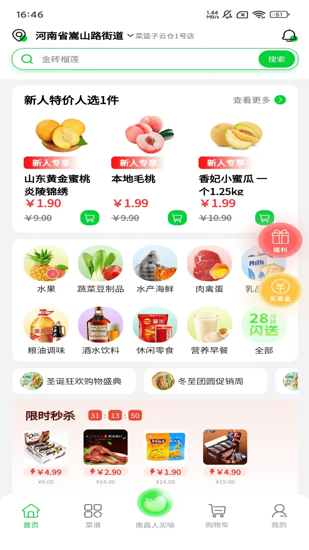 时代菜篮子图4