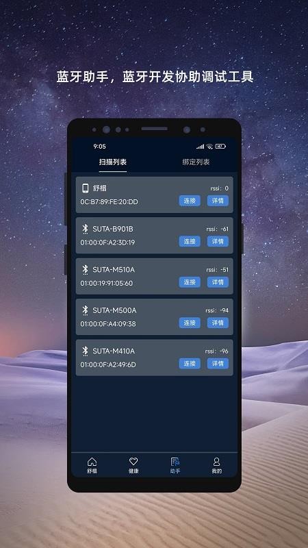 舒榻智能官方版图3
