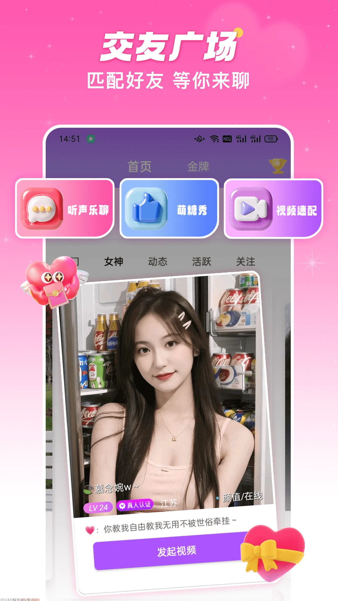 萌糖视频聊天交友图3