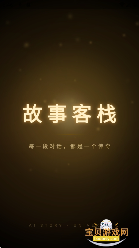 故事客栈图6