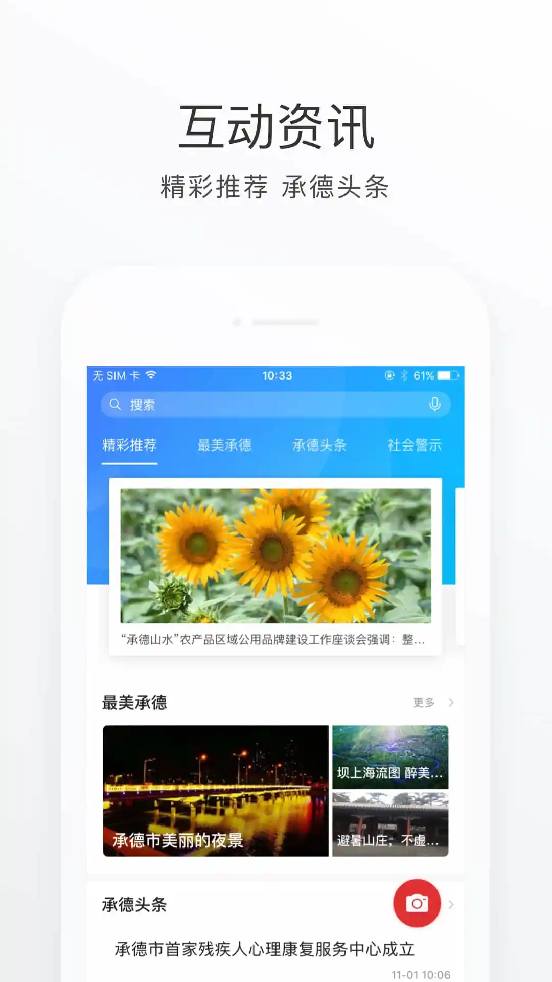 满意承德