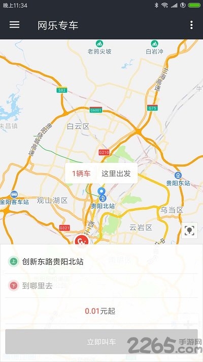 网乐专车用户端图3