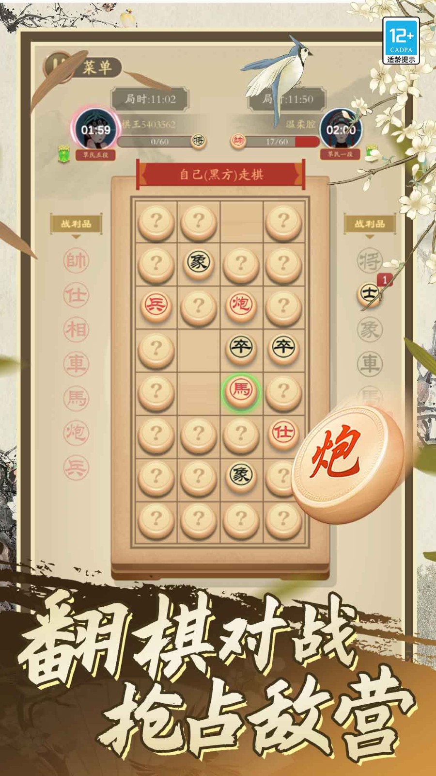 象棋将军令图4