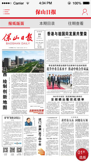 保山日报新闻图4