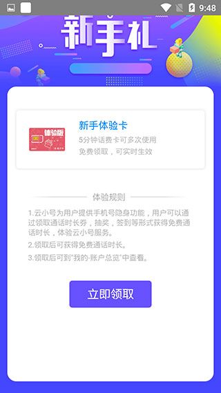 云小号app for Android(手机号码隐私服务应用)v4.4.2安卓版