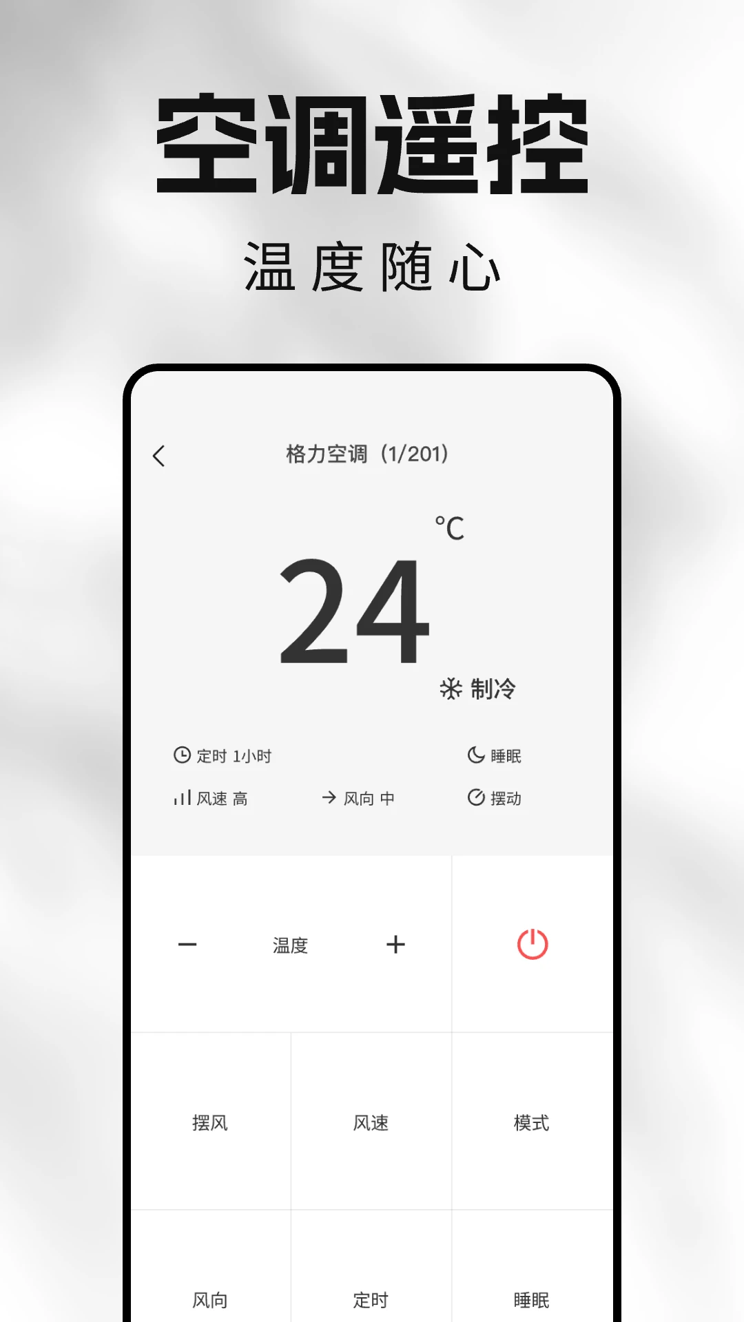 免费万能空调遥控器通图2