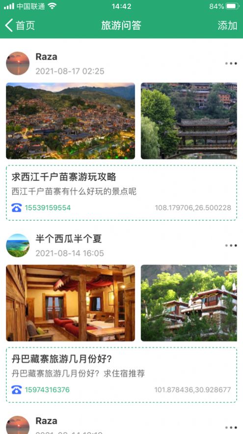 人人旅游图1